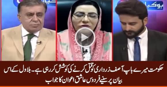 Firdous Ashiq Awan's Reply to Bilawal on Saying 