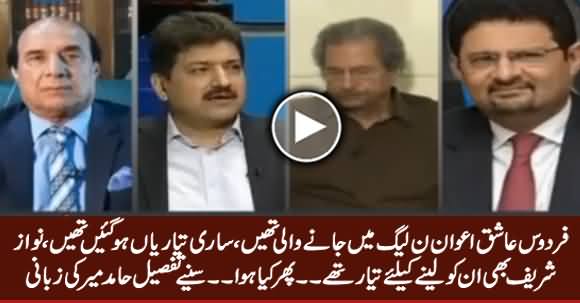 Firdous Ashiq Awan Was Going To Join PMLN And Nawaz Sharif Was Ready To Take Her - Hamid Mir