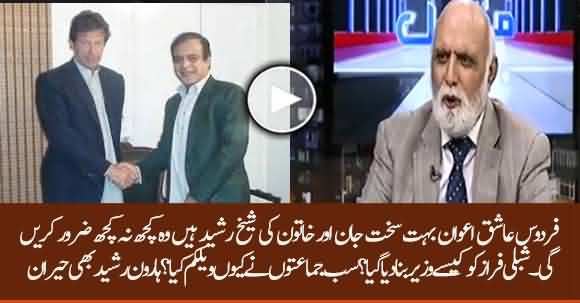 Firdous Ashiq Career Isn't Ended, How Shibli Faraz Became Minister? Listen Haroon Ur Rasheed