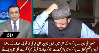 Firdous Shamim Naqvi got angry on Mansoor Ali Khan for criticizing Imran Khan and left the show