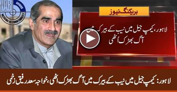 Fire Breaks Out At Lahore Camp Jail - Khawaja Saad Rafiq Get Head Injury