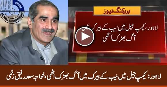 Fire Breaks Out At Lahore Camp Jail - Khawaja Saad Rafiq Get Head Injury