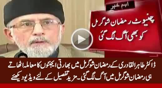 Fire Erupts in Sharif Family's Ramzan Sugar Mills After Dr. Tahir ul Qadri's Prediction