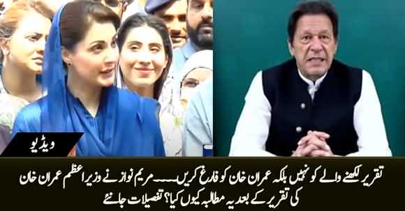 Fire Imran Khan, Not The Speech Writer - Maryam's Reaction on Imran Khan's Claim About Ronald Reagan