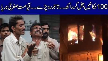 Fire In Sadar Market Karachi: Several Shops Burned, Traders Crying On Their Loss