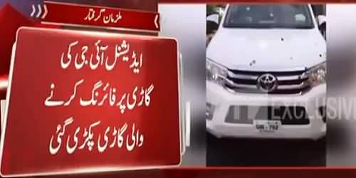 Firing At Additional IG Motorway's Car, His Brother Died At Spot - All 4 Culprits Arrested