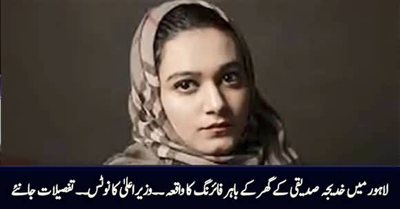 Firing at Khadija Siddiqui's House in Lahore, CM Punjab Takes Notice of The Incident