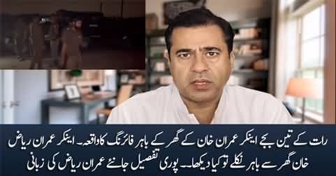 Firing outside Imran Riaz's house at night - Details by Imran Riaz Khan