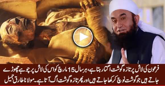 Firon Ki Laash Per Taza Gosht Ugta Rehta Hai - Maulana Tariq Jameel's Shocking Revelation