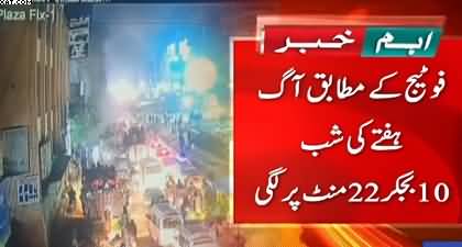 First CCTV footage of the moment when Gul Plaza caught fire