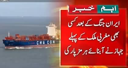 First European and French container vessel safely passes through the Strait of Hormuz