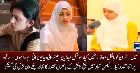 First exclusive talk with the girl Khadija who was assaulted by Sheikh Danish & his family
