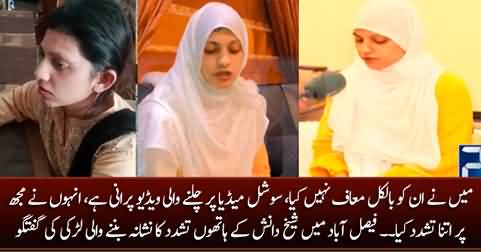 First exclusive talk with the girl Khadija who was assaulted by Sheikh Danish & his family