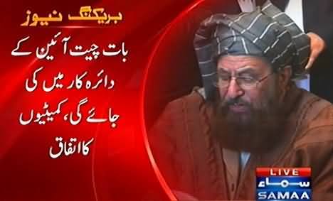 First Joint Statement of Govt And Taliban Dialogue Committees After Successful Meeting
