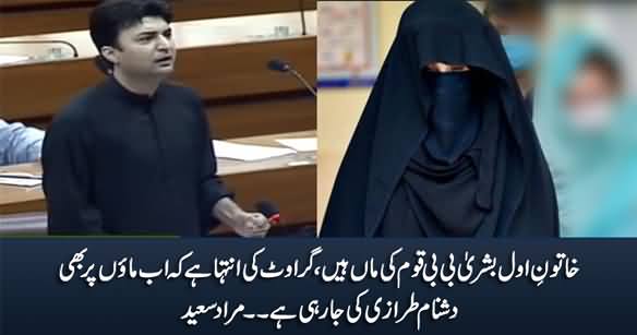 First Lady Bushra Bibi Is Mother of The Nation - Murad Saeed