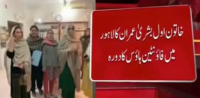 PM Imran Khan's Wife Bushra Bibi Visits Fountain House, Lahore