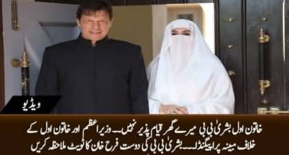 First lady's friend Farah Khan's tweet about propaganda against PM Imran Khan and Bushra Bibi