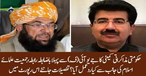 First Official Contact Between Govt And JUIF Started Through Sadiq Sanjrani - Watch Details