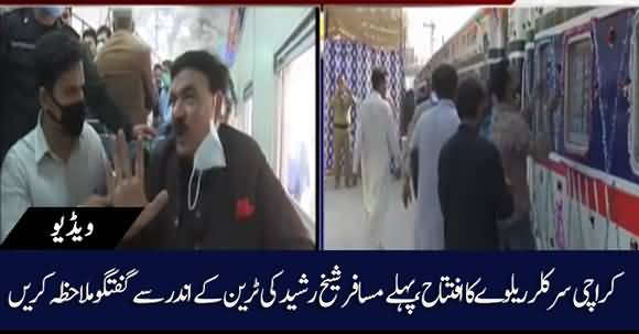 First Passenger Of Circular Railway Sheikh Rasheed Ahmad's Exclusive Talk From Inside The Train