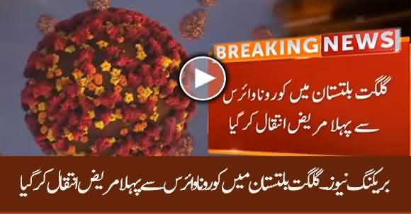 First Patient Dies Of Coronavirus In Gilgit Baltistan