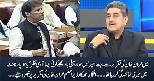 First Time A Saw A Man Who Was Speaking on My Behalf - Iftikhar Ahmad Praising Imran Khan's Speech