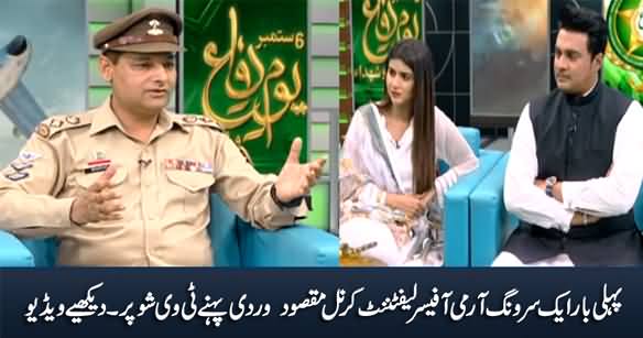 First Time A Serving Army Officer Lt. Colonel Maqsood on A Tv Show in Military Uniform