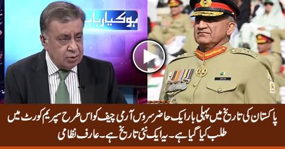 First Time in History of Pakistan, A Serving Army Chief Has Been Called to SC - Arif Nizami