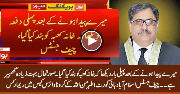 First Time In My Life I Saw That Khana Kaba Is Closed - Chief Justice Islamabad High Court