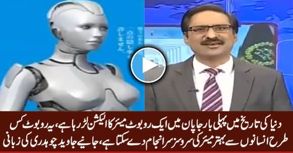 First Time In The World, A Robot Contesting Election of City Mayor In Japan- Javed Chaudhry