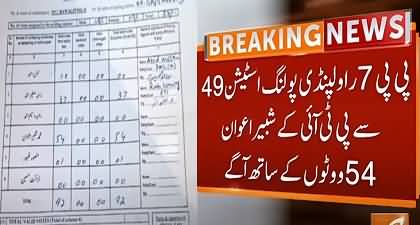 First unconfirmed result of PP-167 Rawalpindi comes, PTI's candidate taking lead by 54 votes