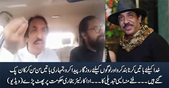 Fittay Munh Aisi Tabdeeli Ka - Actor Nayyar Bukhari Blasts on Imran Khan's Govt