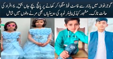 Five children died of food poisoning in Gujranwala