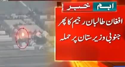 Five civilians injured in Afghan Taliban's attack in South Waziristan