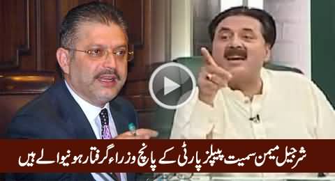 Five Ministers of PPP Are Going To Be Arrested Including Sharjil Memon - Aftab Iqbal