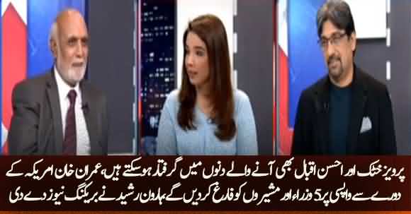 Five Or More Ministers Will Be Expelled After Imran Khan Tour Of USA - Haroon Ur Rasheed