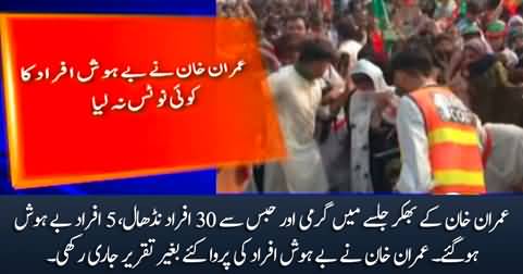 Five people fainted due to severe heat in Imran Khan's Bhakkar Jalsa