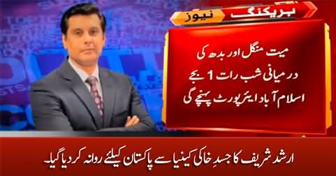 Flight carrying dead body of Arshad Sharif left Kenya for Pakistan