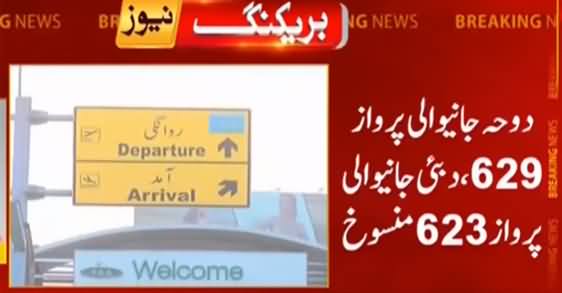 Flight Operation Suspended At Lahore Airport, Several Flights Cancelled