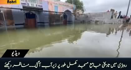 Flood in Sindh: The historic mosque on the banks of the Indus River is completely underwater