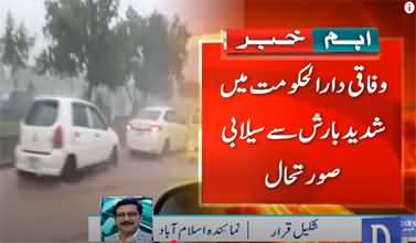 Flood like situation in Islamabad after heavy rain