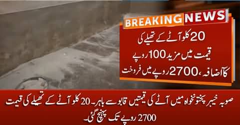 Flour prices out of control in KP, price of 20 kg bag reached Rs. 2700