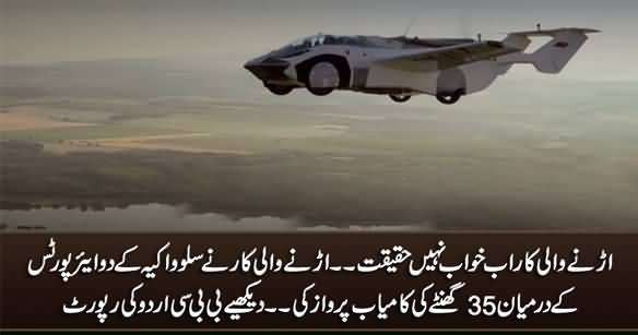 Flying Car Is Reality Now, One Just Completed A 35 Minutes Test Flight