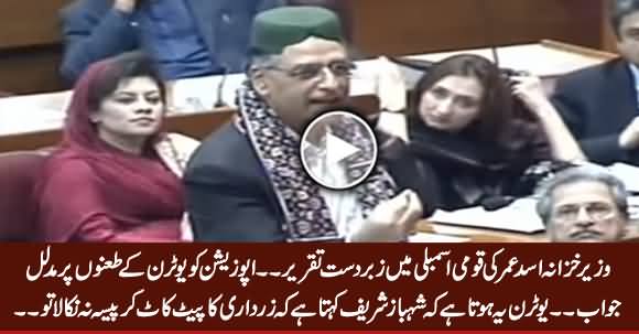 FM Asad Umar Speech in National Assembly, Replies Opposition on U-Turn Taunts