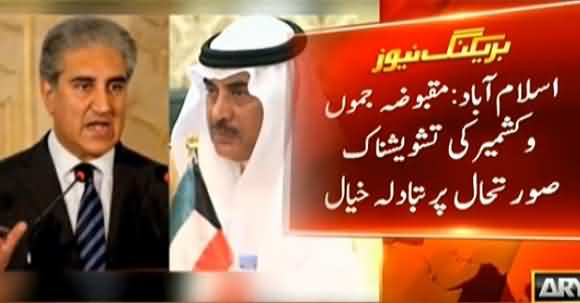 FM Qureshi Calls Deputy Prime Minister Of Qatar Discussed Kashmir Worst Situation