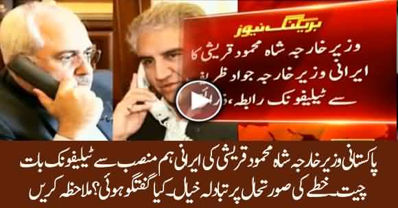 FM Shah Mehmood Qureshi And Iranian FM Telephonic Conversation - Discuss Situation After Iran US Conflict