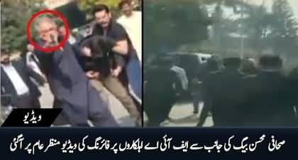 Exclusive footage of firing at FIA officer by Mohsin Baig 
