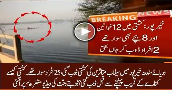 Footage Of Flood Victims' Boat Sinking In Khairpur Appears