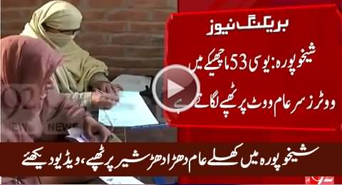 Footage: Sheikupura Mein Shair Ke Nishan Par Khuley Aam Thappay