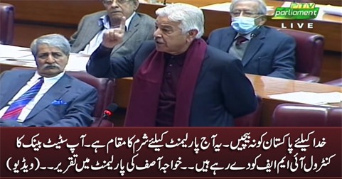 For God sake don't sell Pakistan - Khawaja Asif's speech in Parliament