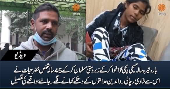 Forced Conversion And Marriage of A 12 Years Old Christian Girl - Parents Demand Justice